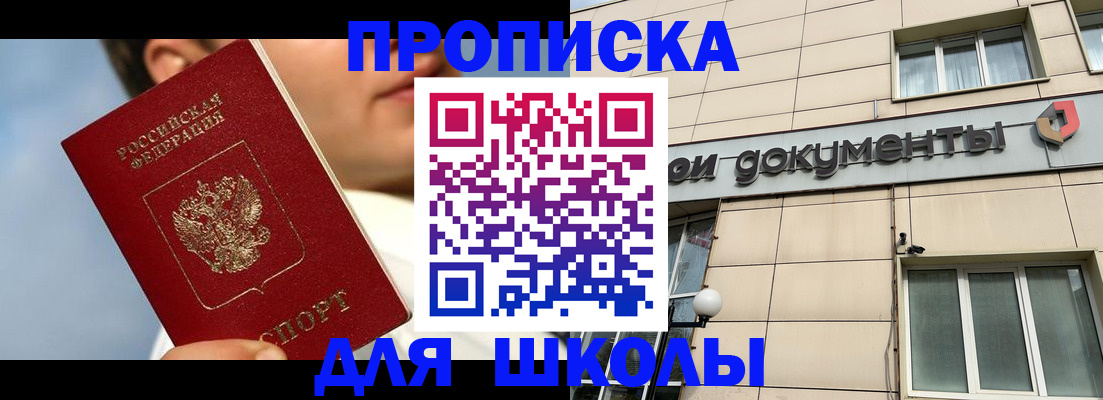прописка от собственника в Славянске-на-Кубани
