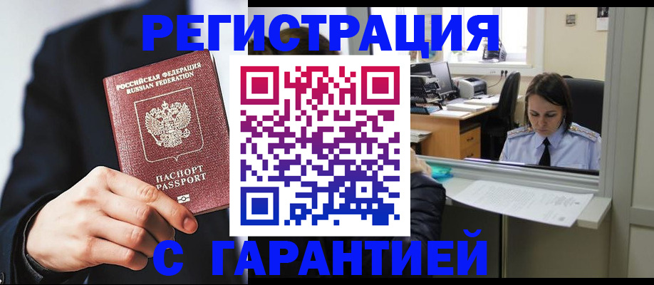 прописка в Славянске-на-Кубани