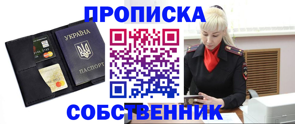 прописка поиск в Славянске-на-Кубани